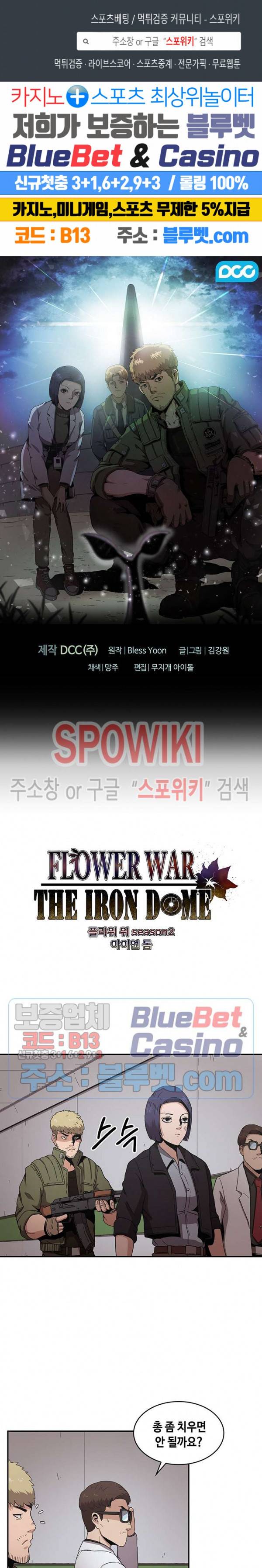 플라워 워 (Flower War) 시즌2 18화 1