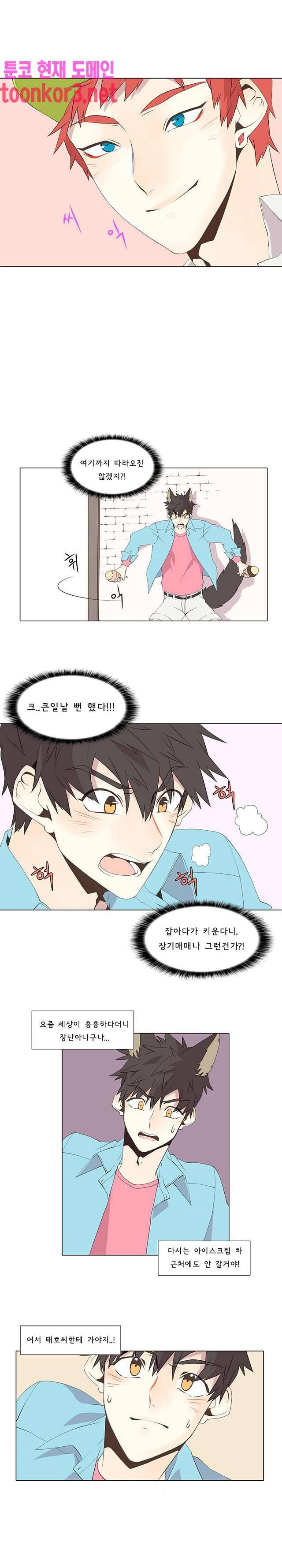 와일드시티 13화 2
