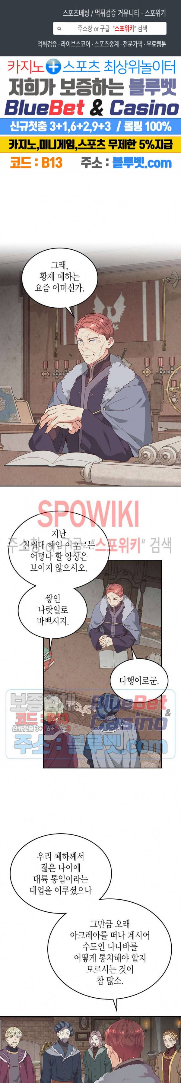 황제와 여기사 77화 1
