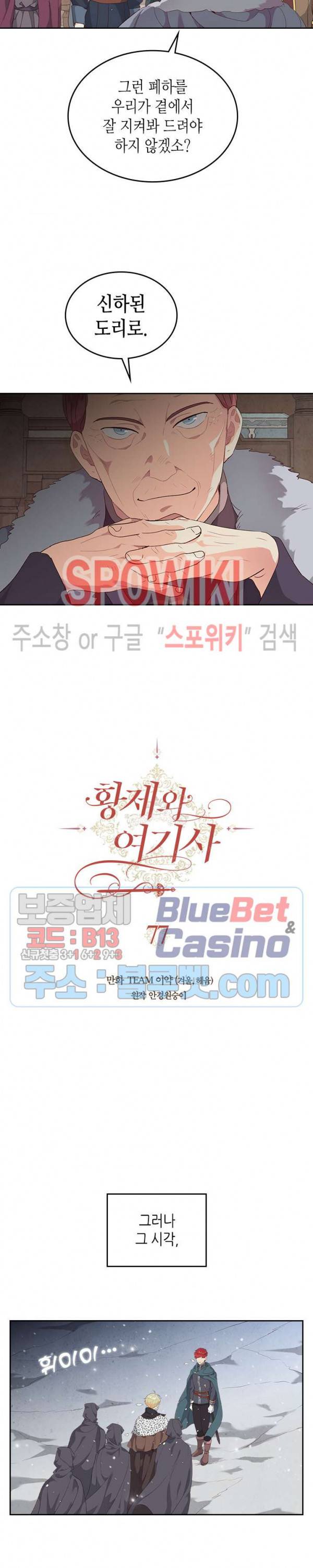 황제와 여기사 77화 2