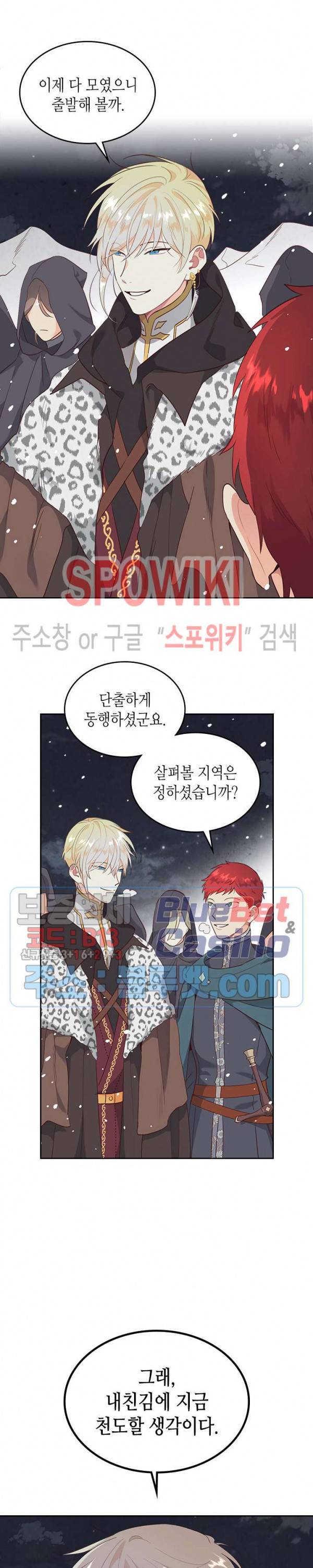 황제와 여기사 77화 3