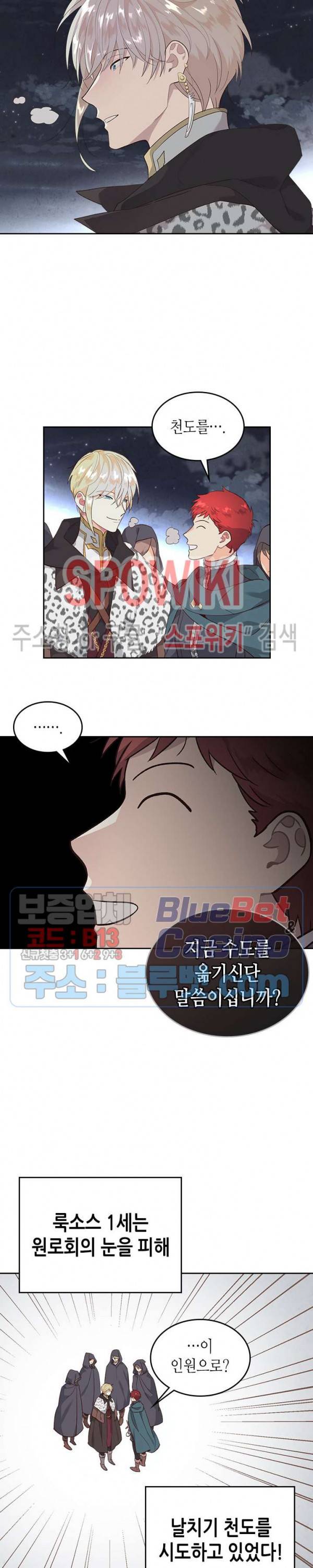 황제와 여기사 77화 4