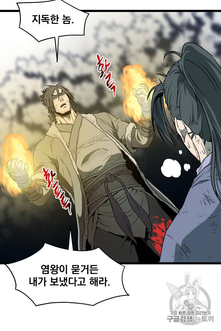 로그인 무림 29화 16