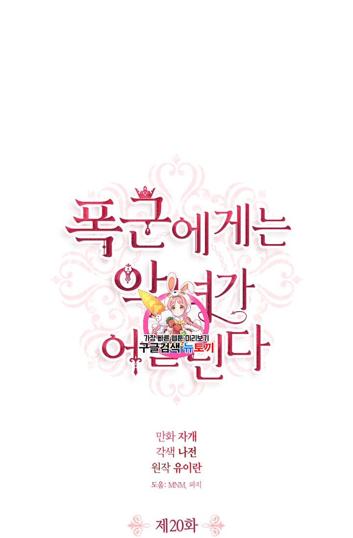 폭군에게는 악녀가 어울린다 20화 1