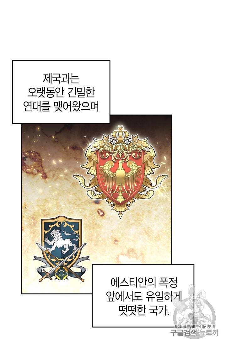 폭군에게는 악녀가 어울린다 20화 3