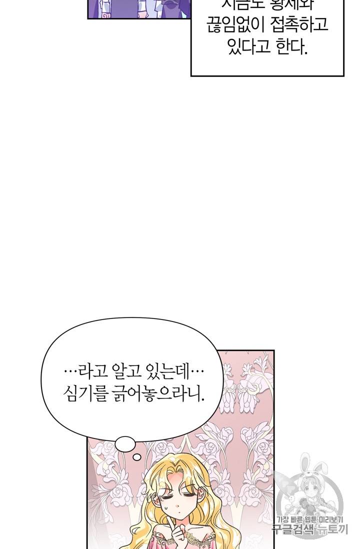 폭군에게는 악녀가 어울린다 20화 5