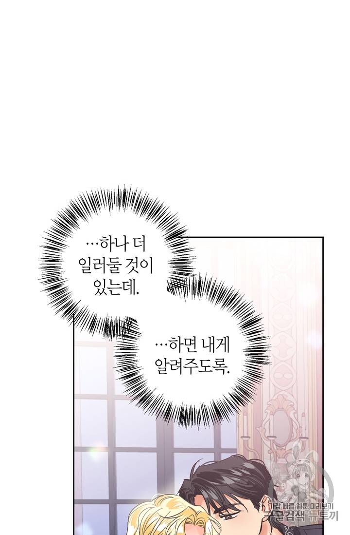 폭군에게는 악녀가 어울린다 20화 7
