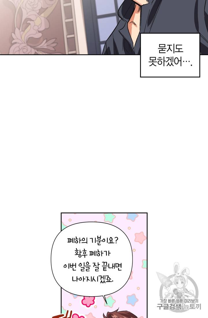 폭군에게는 악녀가 어울린다 20화 11