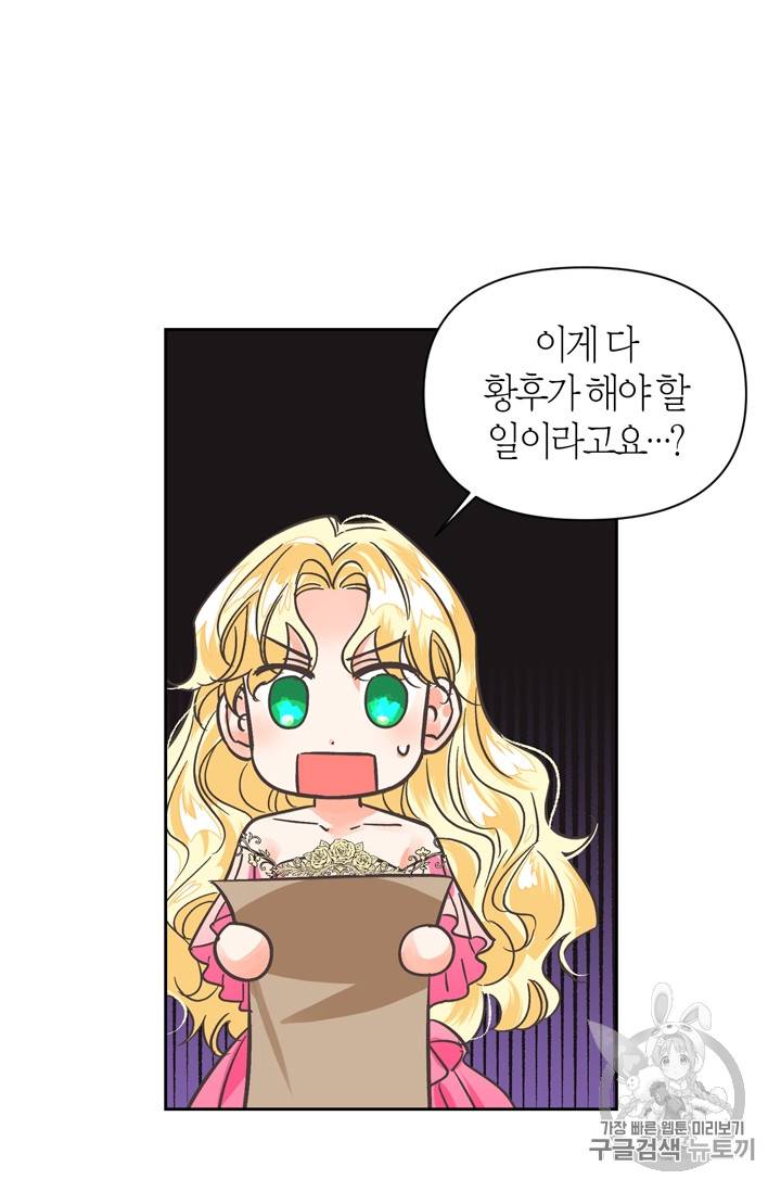 폭군에게는 악녀가 어울린다 20화 15