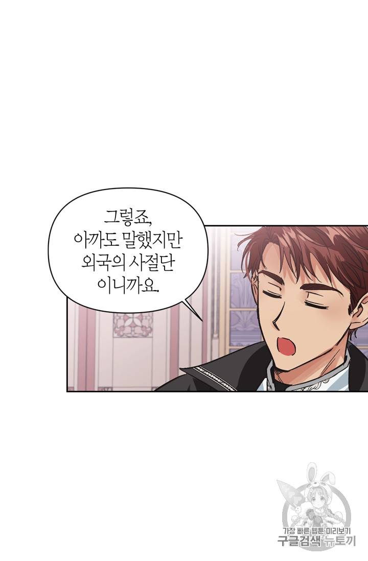 폭군에게는 악녀가 어울린다 20화 16