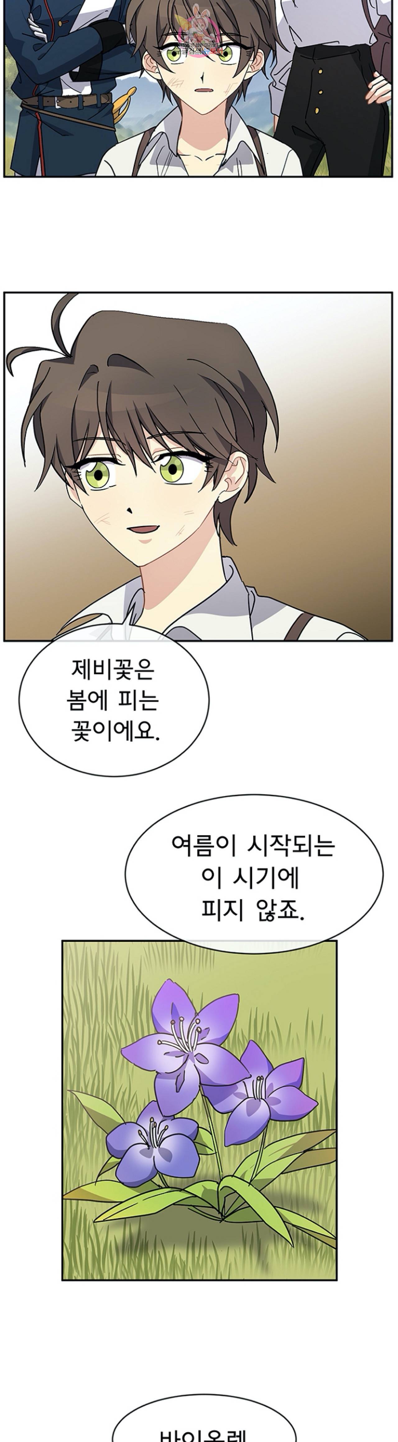 101번째 여주인공  59화 2