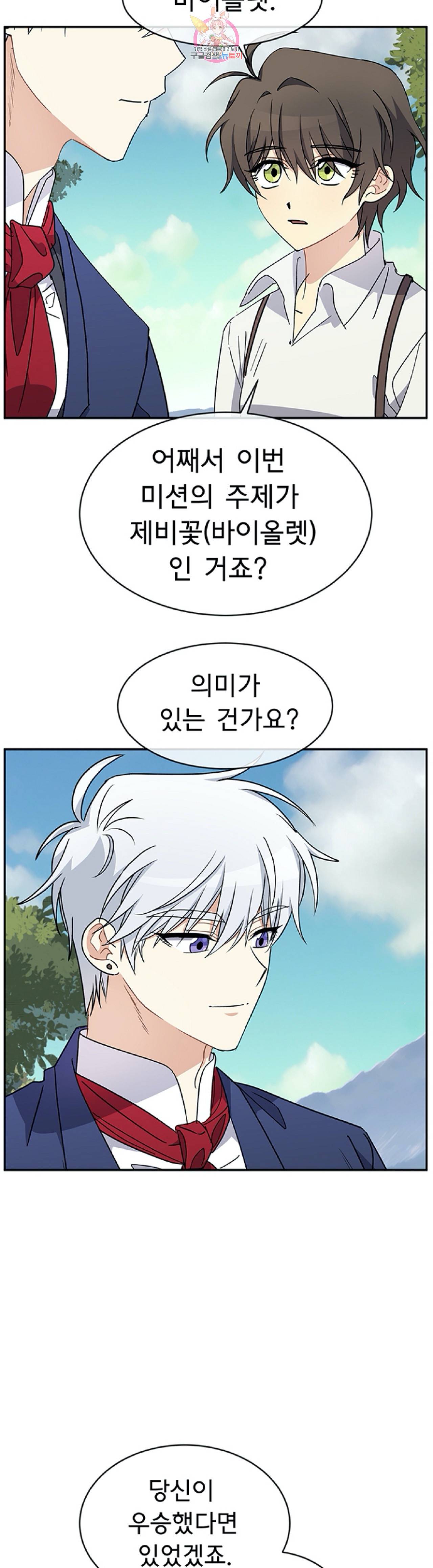 101번째 여주인공  59화 3