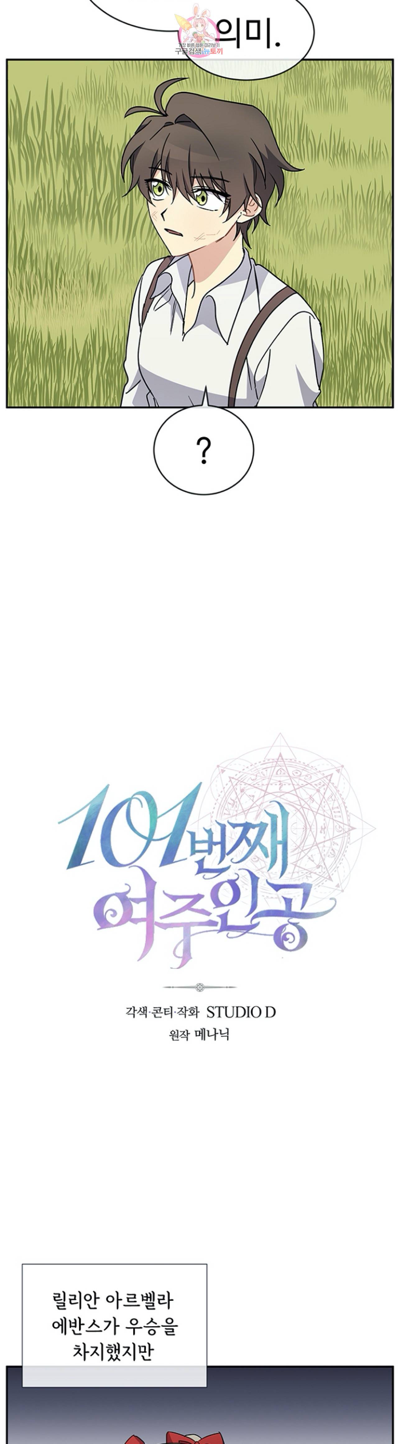 101번째 여주인공  59화 4