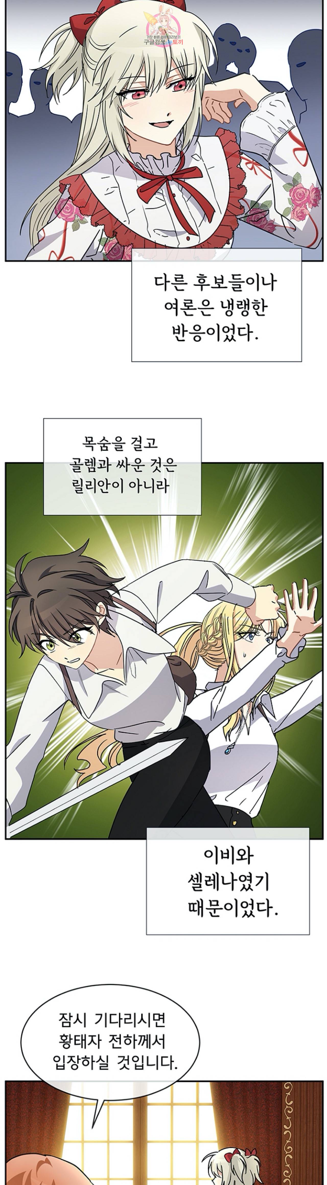 101번째 여주인공  59화 5