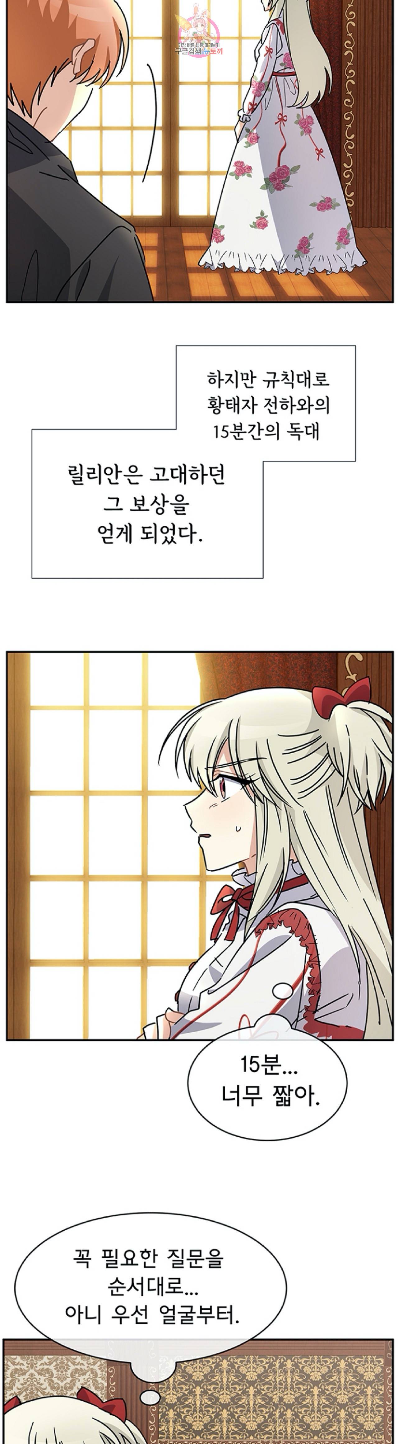 101번째 여주인공  59화 6