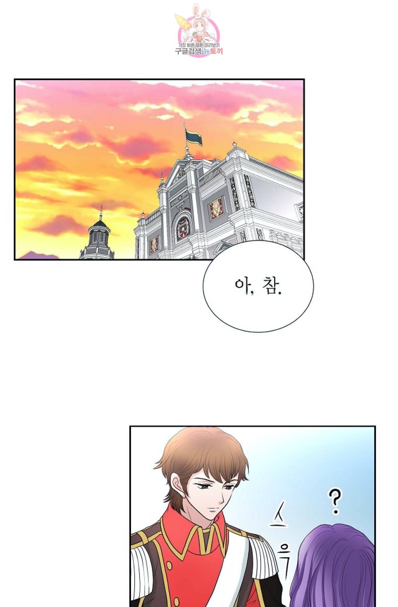 폐하의 무릎 위  42화 1