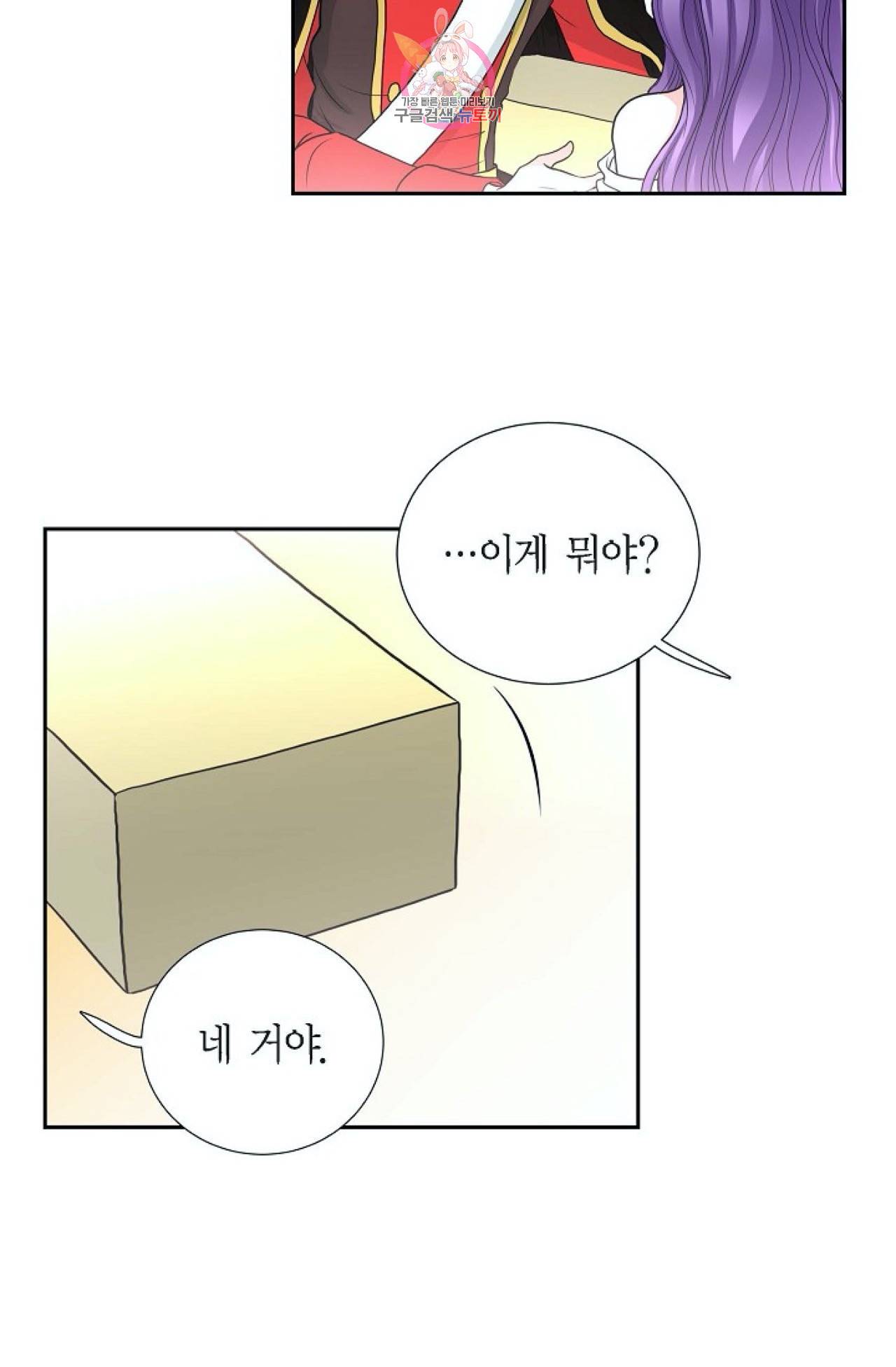 폐하의 무릎 위  42화 2