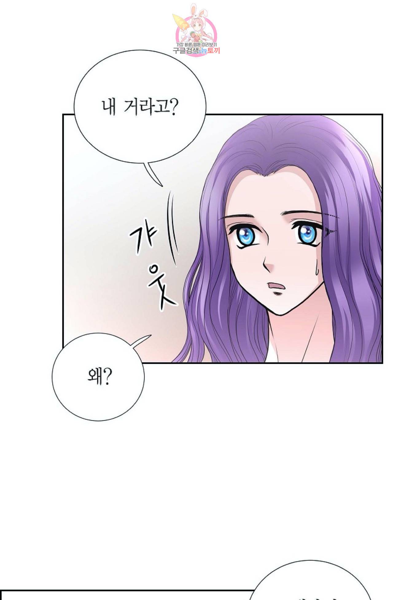 폐하의 무릎 위  42화 3