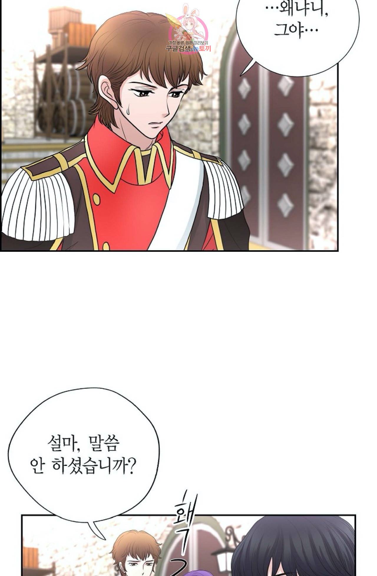 폐하의 무릎 위  42화 4
