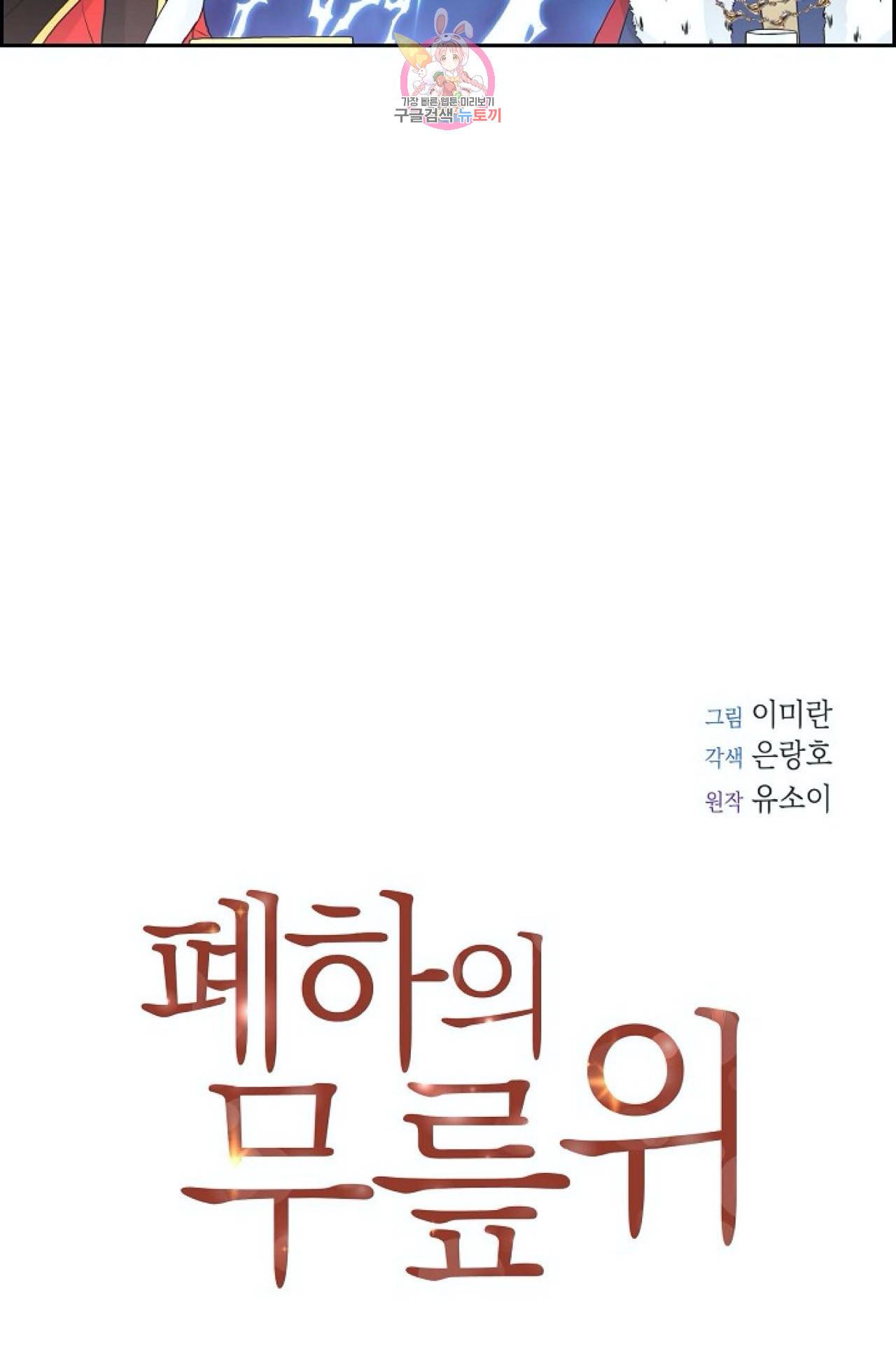 폐하의 무릎 위  42화 7