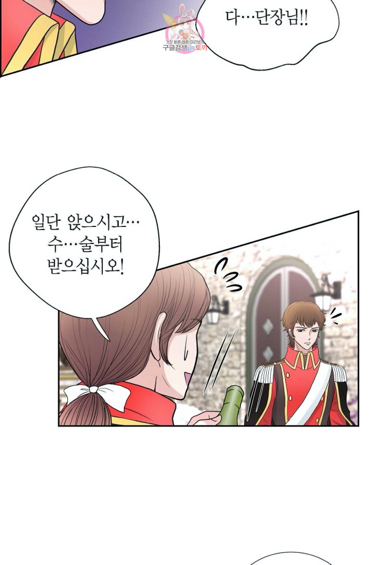 폐하의 무릎 위  42화 9