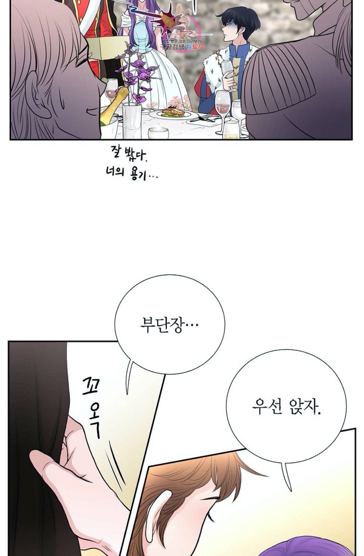 폐하의 무릎 위  42화 11