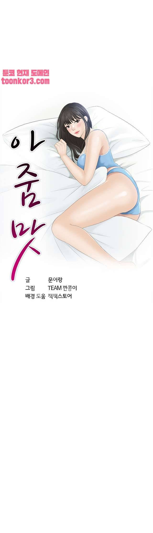 아줌맛 12화 3
