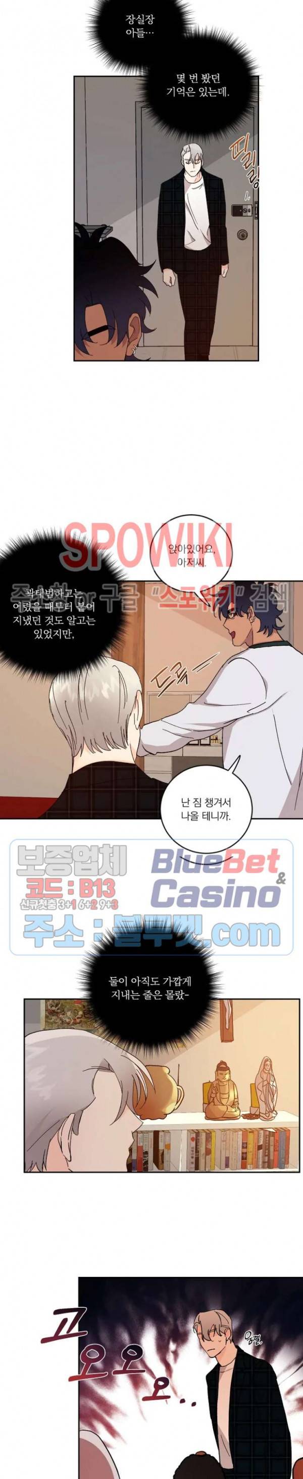 달을 삼킨 범 18화 2