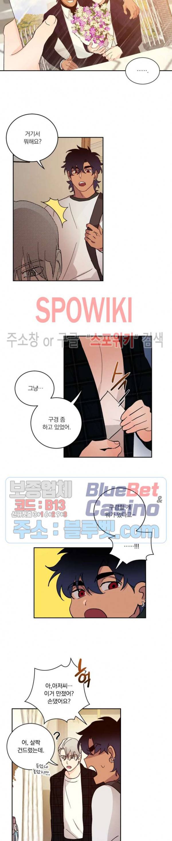 달을 삼킨 범 18화 4
