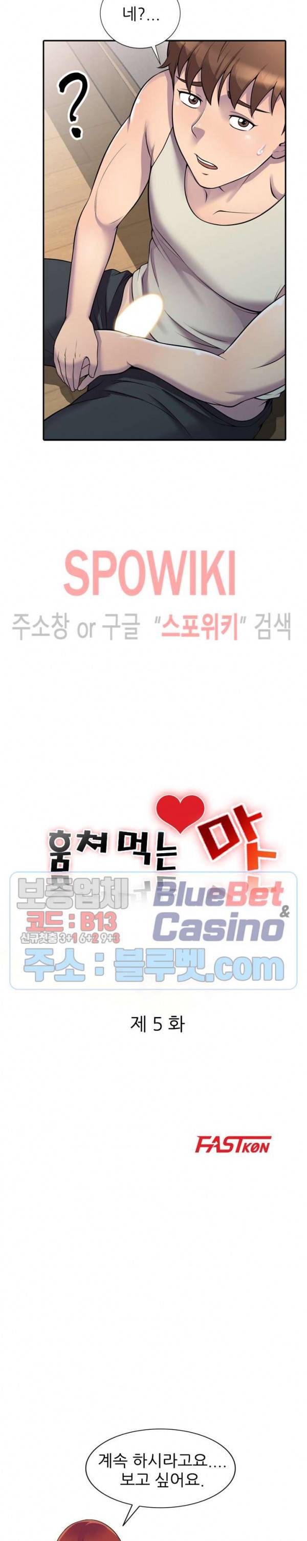 훔쳐먹는 맛 5화 3