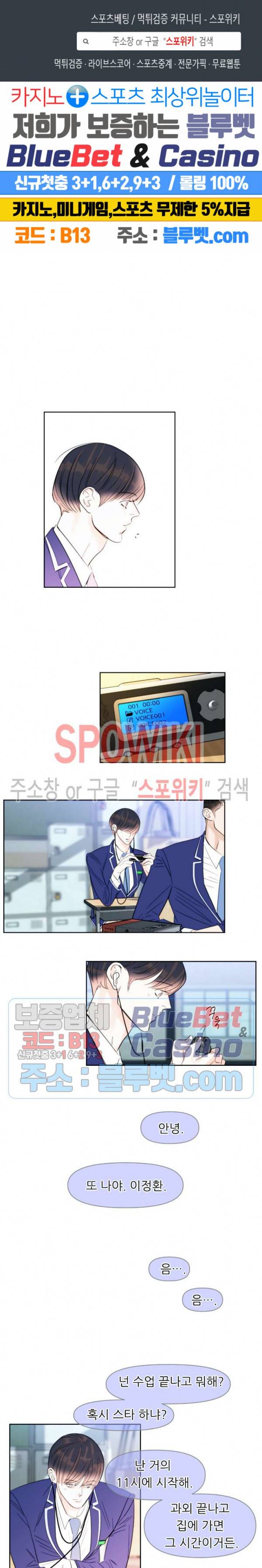 적당히 미친 사랑 19화 1