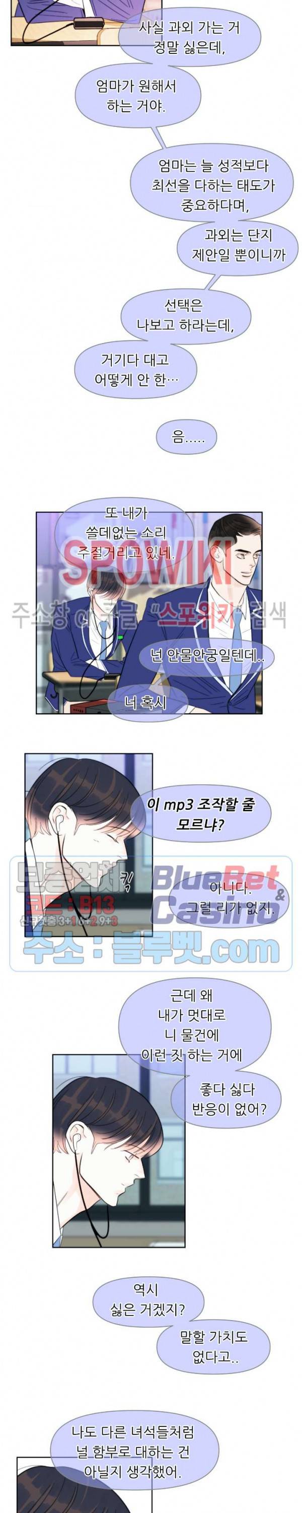 적당히 미친 사랑 19화 2