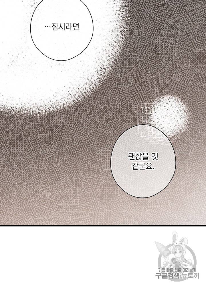 어떤 계모님의 메르헨 41화 4