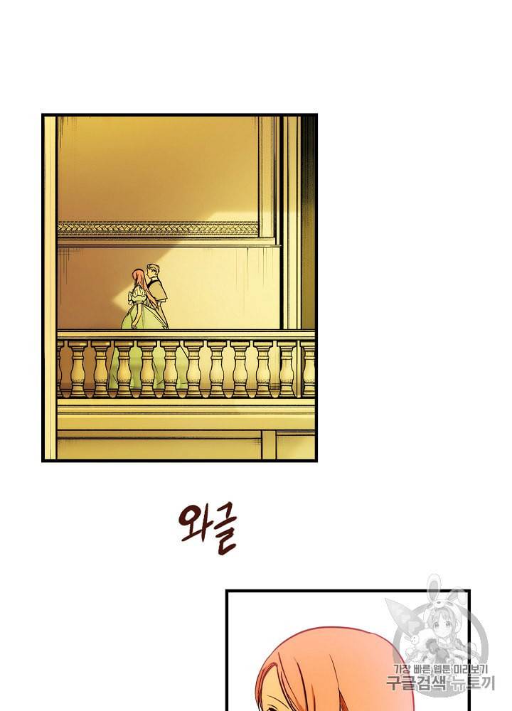 어떤 계모님의 메르헨 41화 5