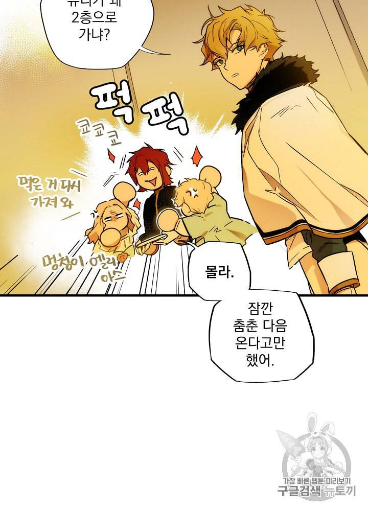 어떤 계모님의 메르헨 41화 7