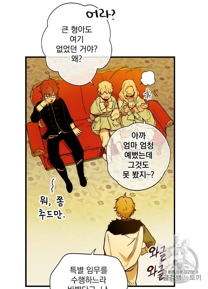 어떤 계모님의 메르헨 41화 8