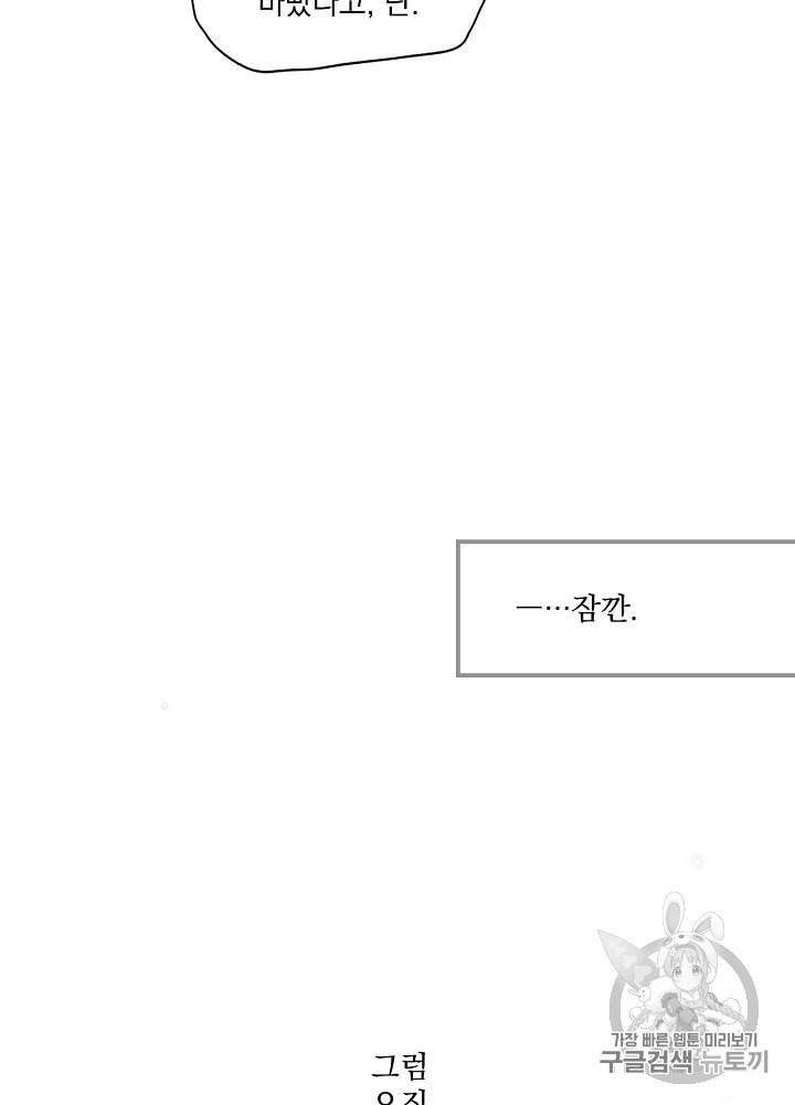 어떤 계모님의 메르헨 41화 9
