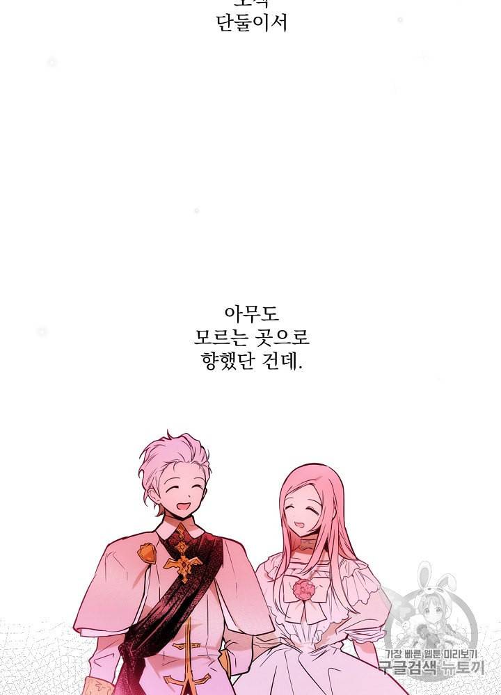 어떤 계모님의 메르헨 41화 10