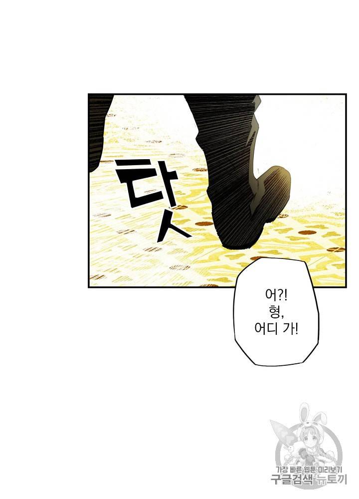 어떤 계모님의 메르헨 41화 12