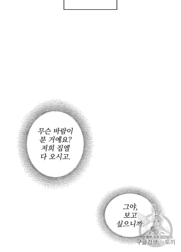 어떤 계모님의 메르헨 41화 16