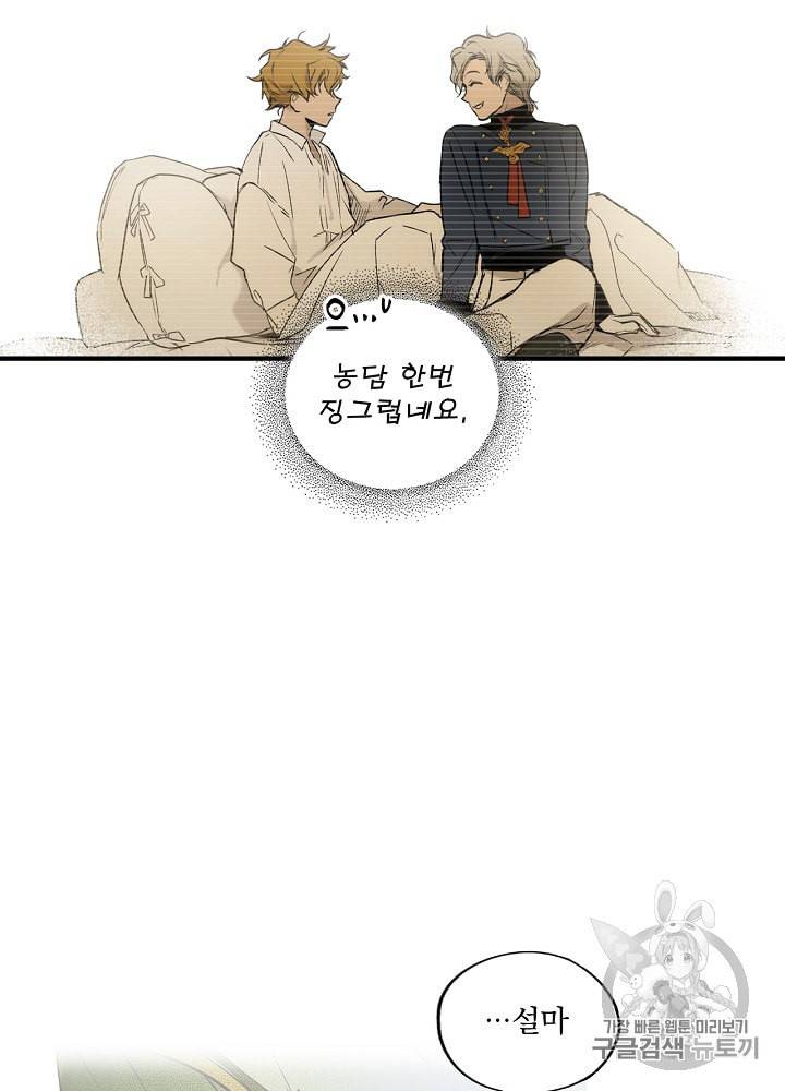 어떤 계모님의 메르헨 41화 17
