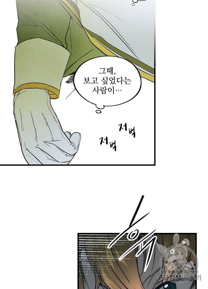 어떤 계모님의 메르헨 41화 18