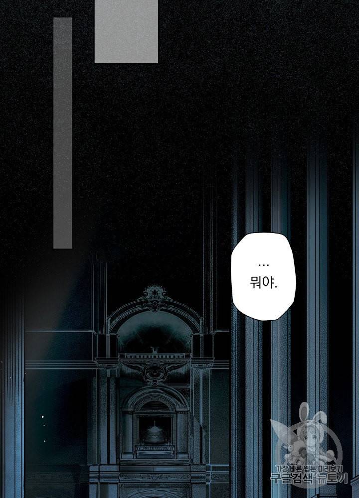 어떤 계모님의 메르헨 41화 20