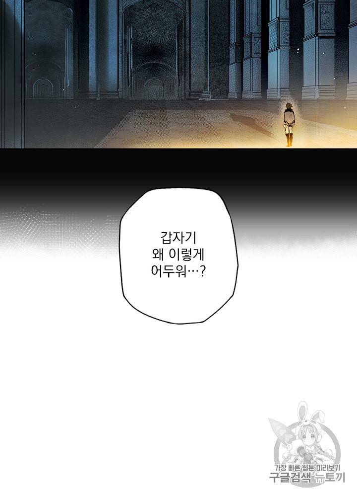 어떤 계모님의 메르헨 41화 21