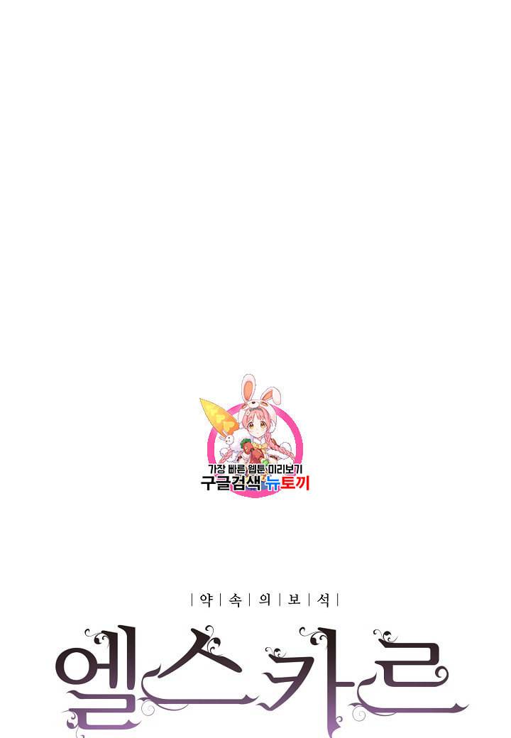 엘스카르 13화 1