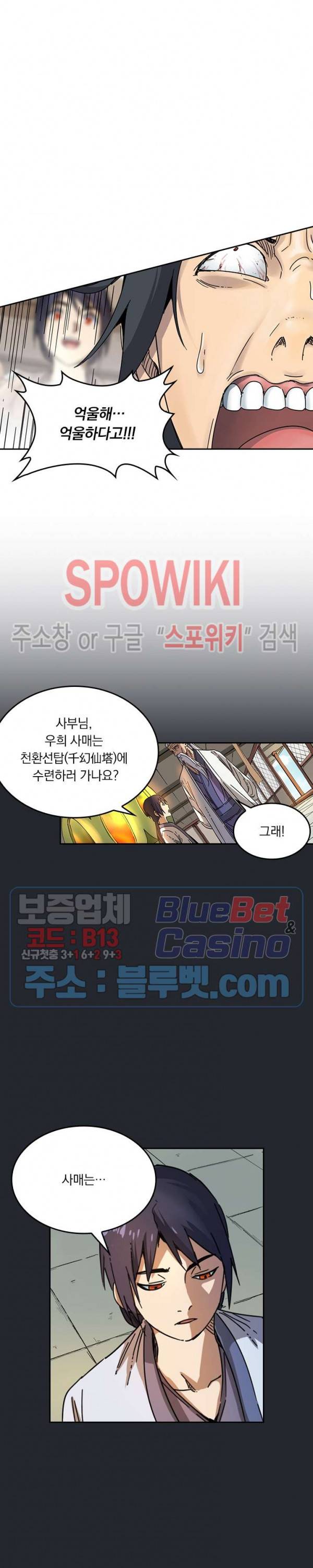 만계선종 236화 2