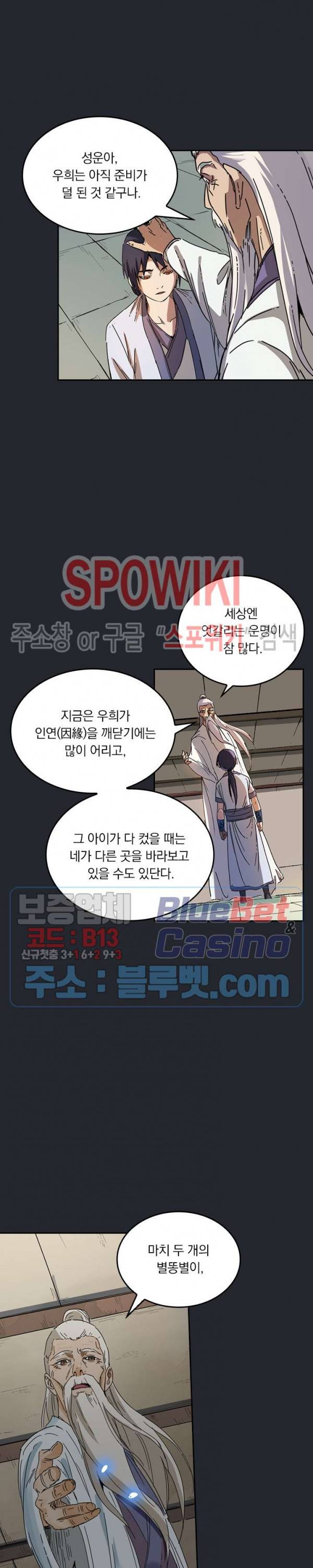 만계선종 236화 3