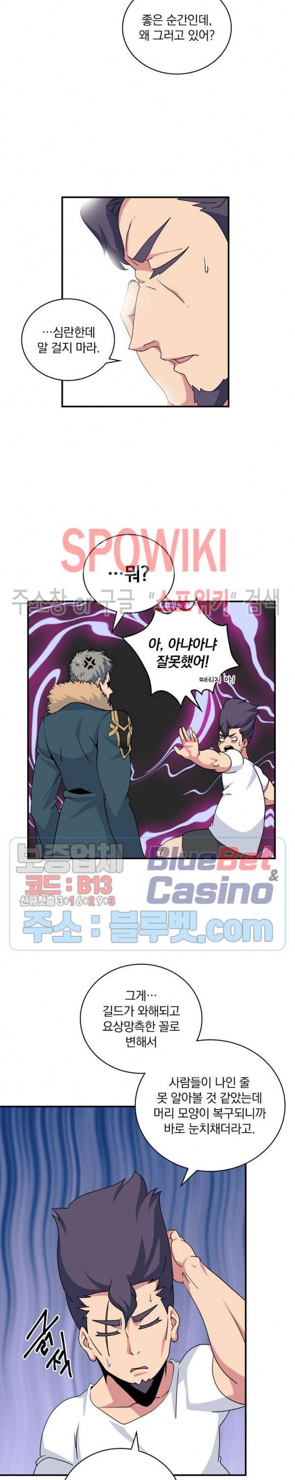 나는 될 놈이다 58화 2
