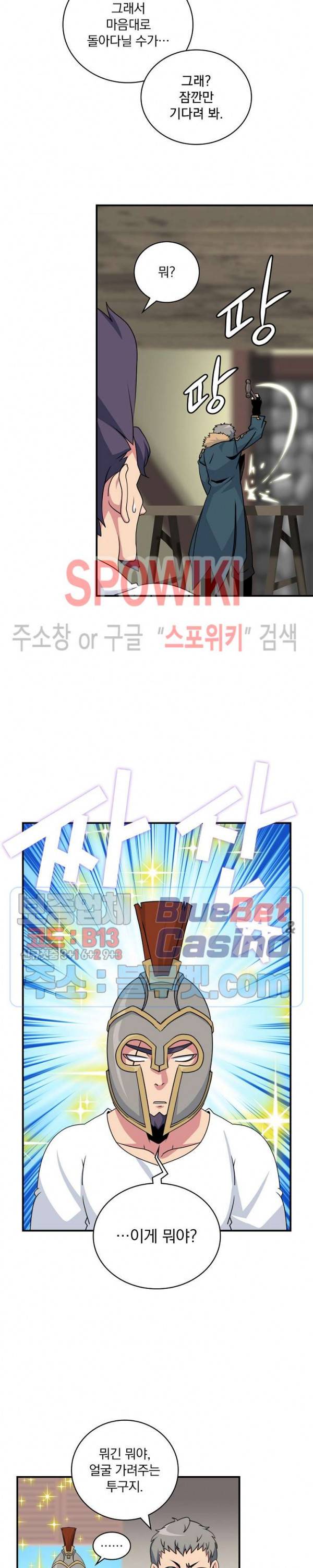 나는 될 놈이다 58화 3
