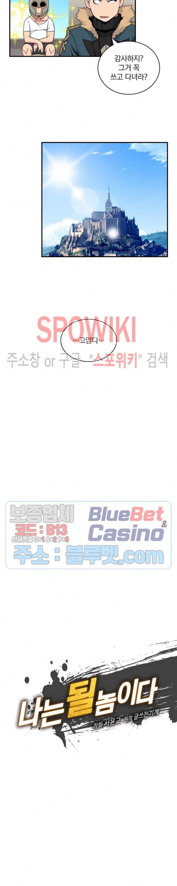 나는 될 놈이다 58화 4